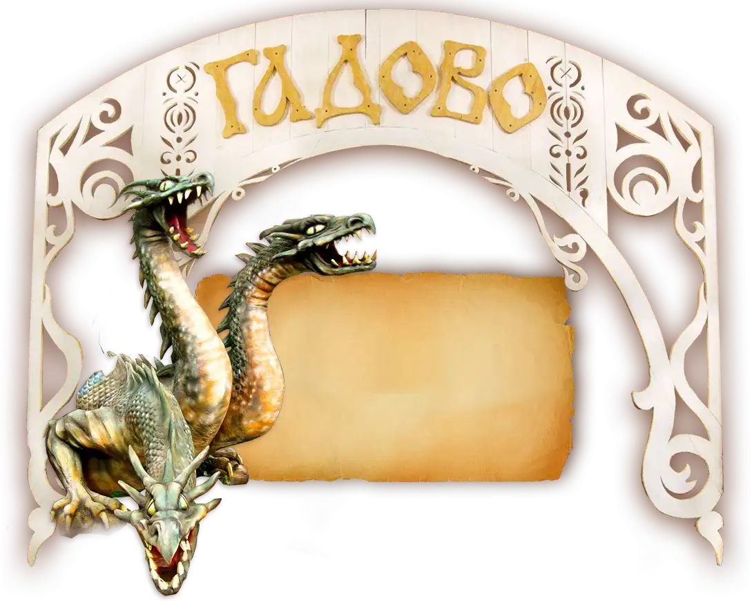 Арка Гадово